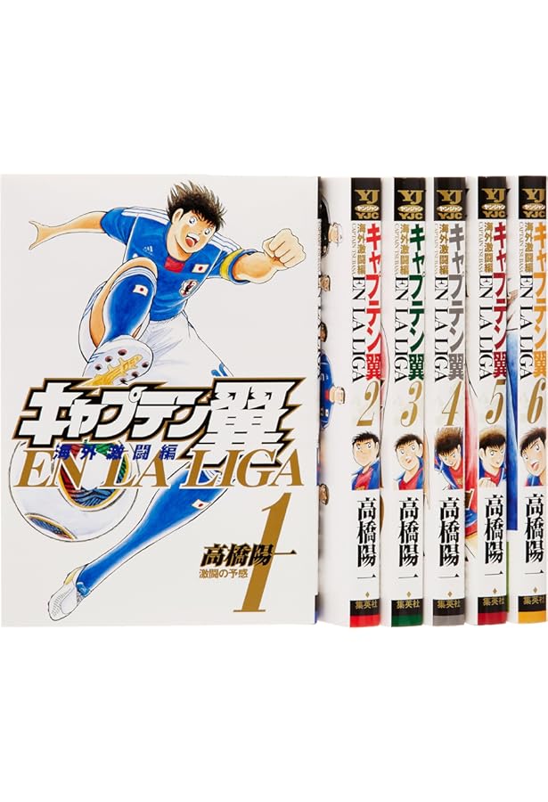 Amazon.co.jp: キャプテン翼 海外激闘編 日いづる国のジョカトーレ (上